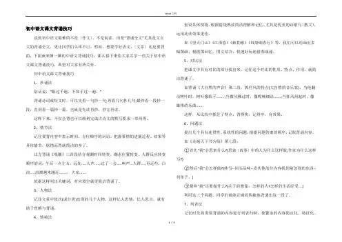 初中语文课文背诵技巧