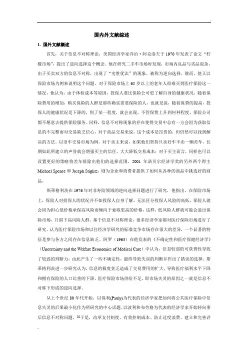 国内外文献综述
