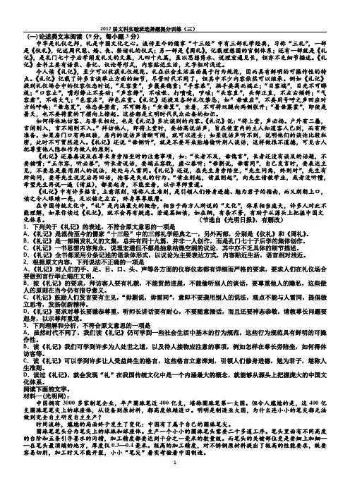全国卷高考语文选择题专项提分训练(三)