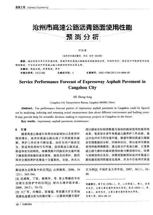 沧州市高速公路沥青路面使用性能预测分析
