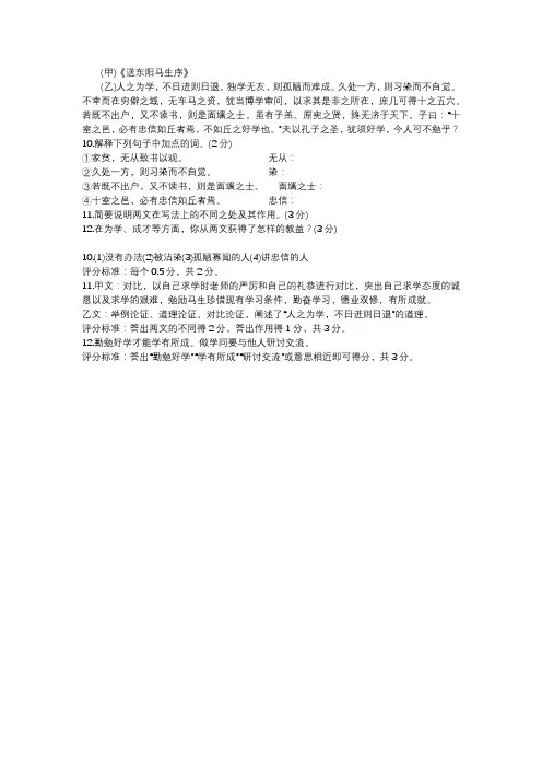 《送东阳马生序》对比阅读