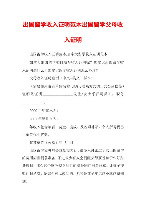 出国留学收入证明范本出国留学父母收入证明