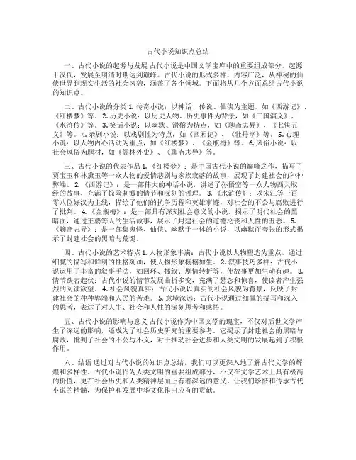古代小说知识点总结