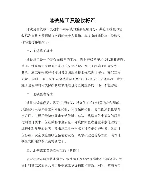 地铁施工及验收标准