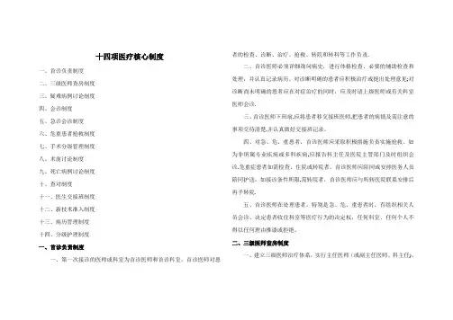 医院十四项医疗核心制度