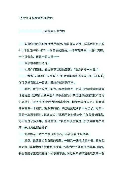 《走遍天下书为侣》原文