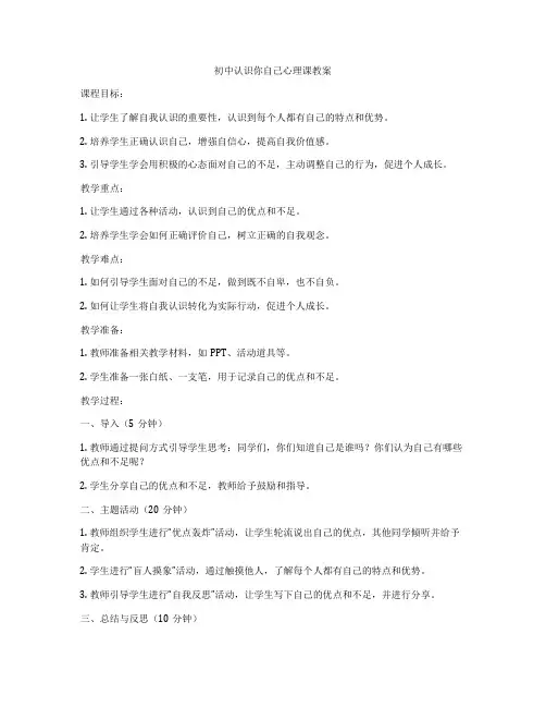 初中认识你自己心理课教案