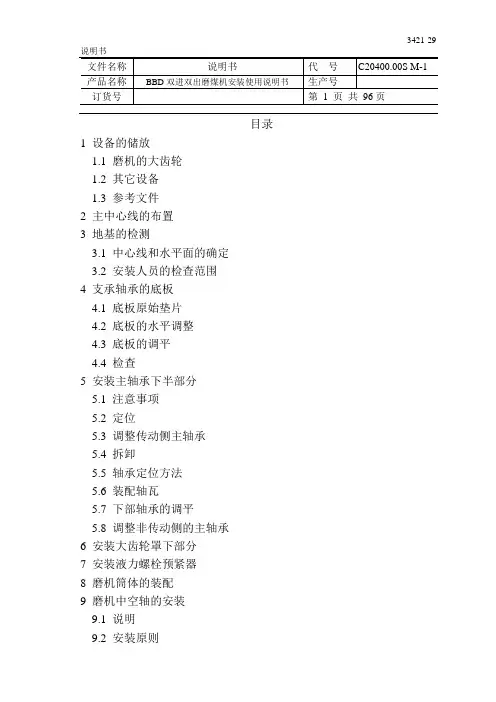 BBD双进双出筒式磨煤机安装使用说明书