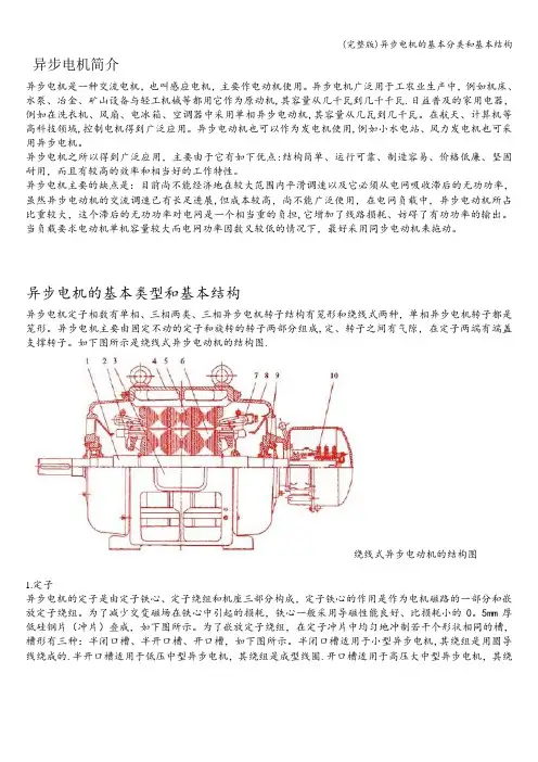 (完整版)异步电机的基本分类和基本结构