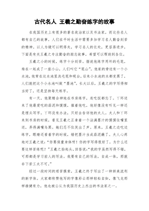 古代名人 王羲之勤奋练字的故事_作文