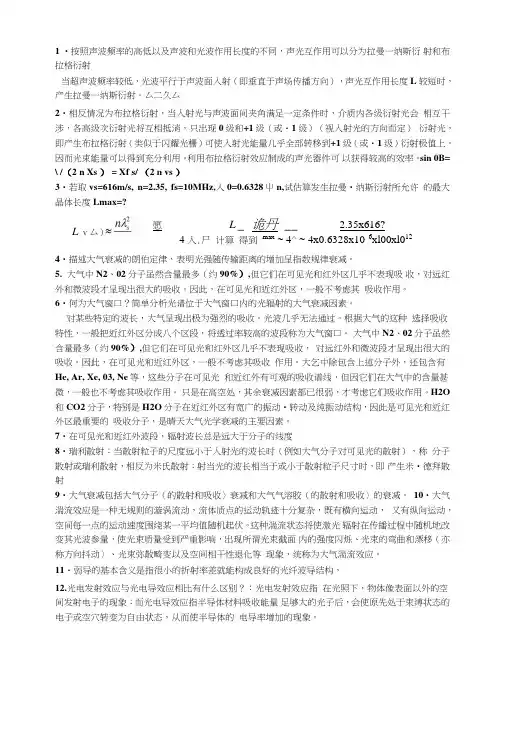 光电子技术复习资料.doc