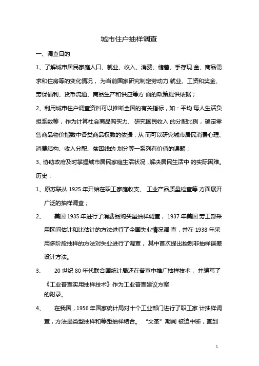 城住户抽样调查精