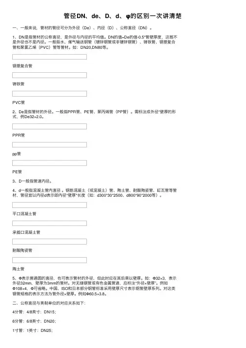 管径DN、de、D、d、φ的区别一次讲清楚