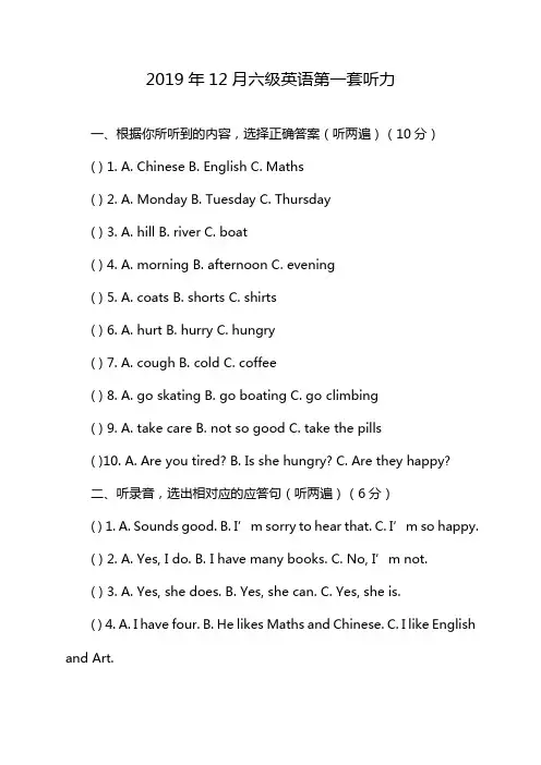 2019年12月六级英语第一套听力