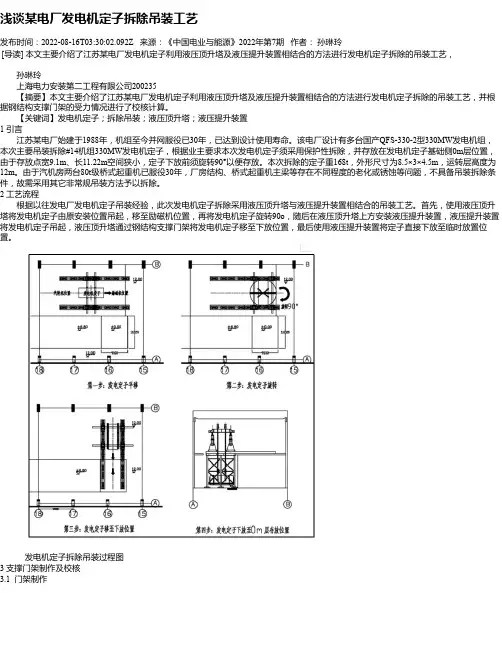 浅谈某电厂发电机定子拆除吊装工艺