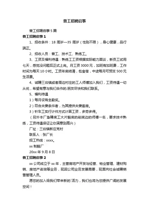 普工招聘启事5篇