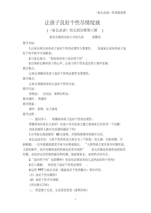 6.徐勤凤《家长必读》教案