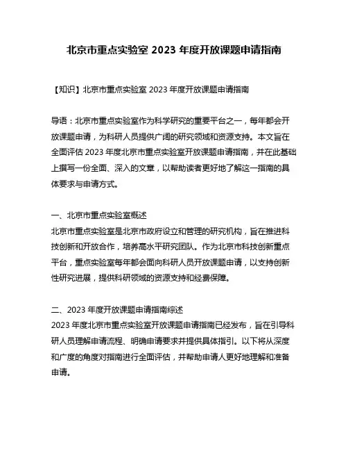 北京市重点实验室 2023年度开放课题申请指南