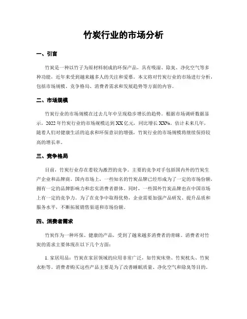 竹炭行业的市场分析