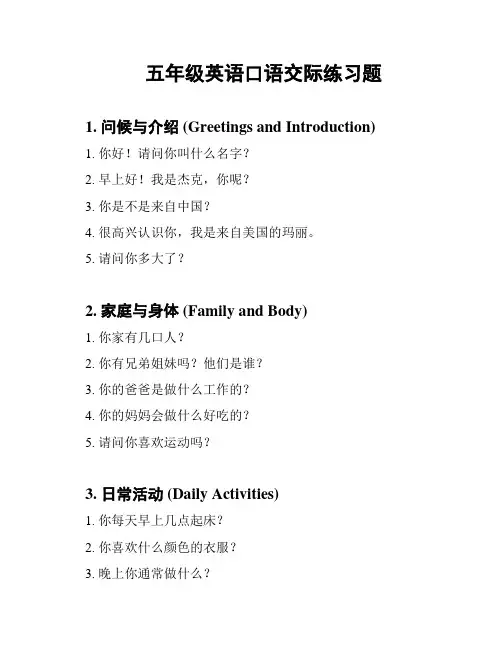 五年级英语口语交际练习题