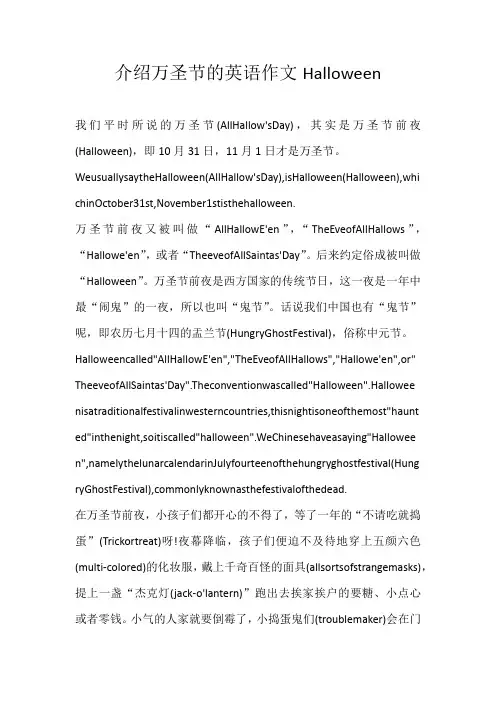 初中英文介绍万圣节的英语作文Halloween