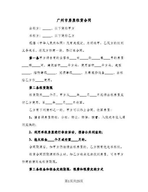 广州市房屋租赁合同(5篇)