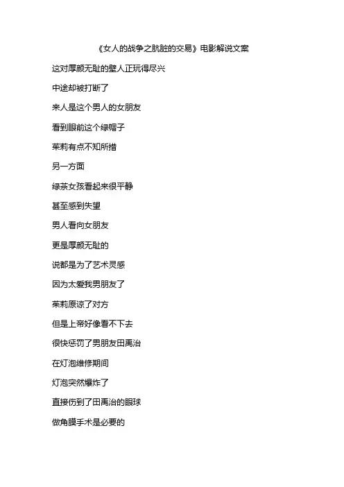 《女人的战争之肮脏的交易》电影解说文案
