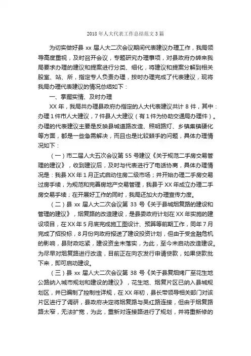 2018年人大代表工作总结范文3篇_工作总结范文_
