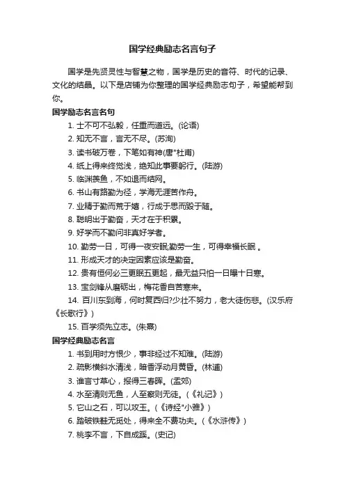 国学经典励志名言句子