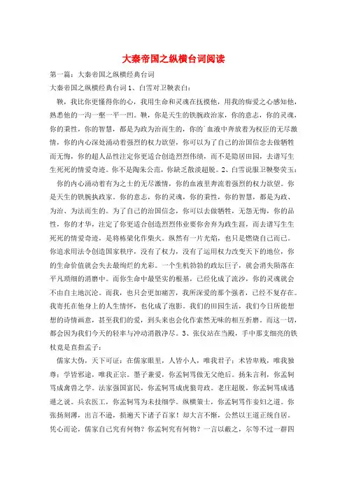 大秦帝国之纵横台词阅读