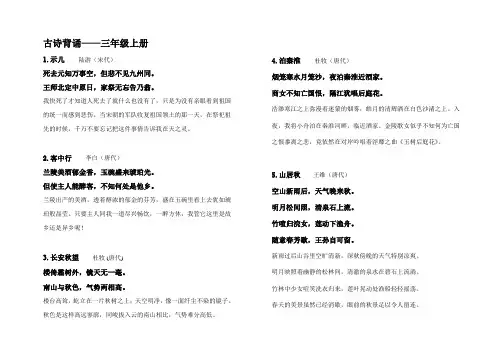 古诗背诵——三年级上册