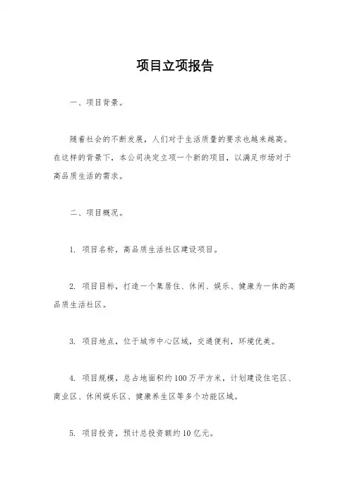 项目立项报告