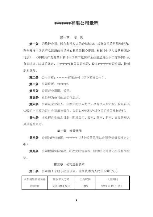 最新国有有限公司章程(含党建、工会)