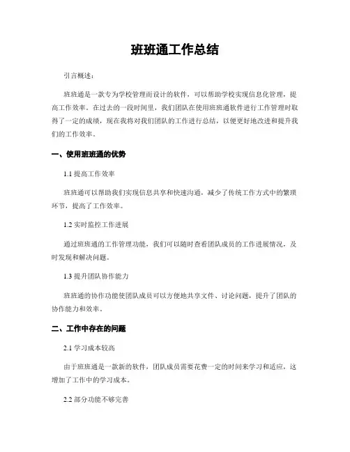 班班通工作总结