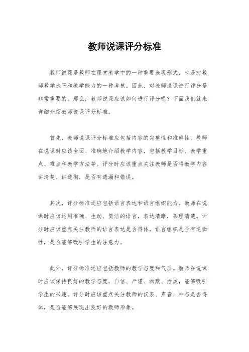 教师说课评分标准