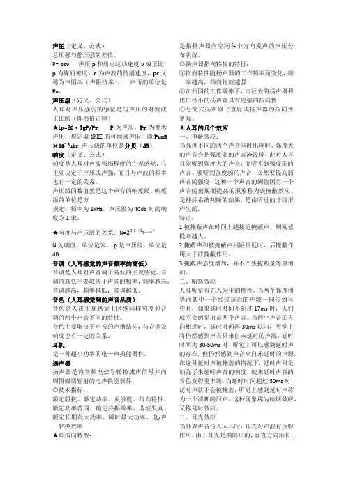 音频技术复习题