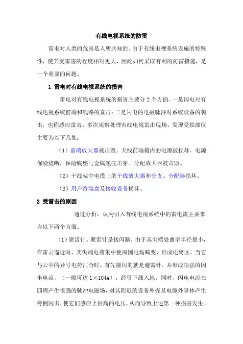 有线电视系统的防雷