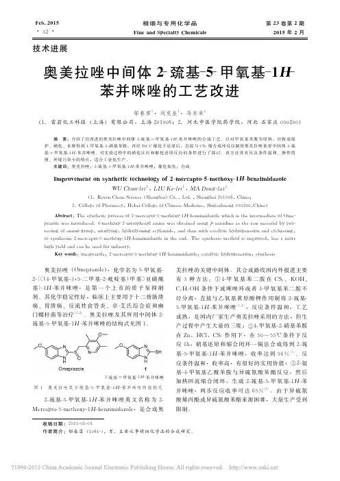 奥美拉唑中间体2_巯基_5_甲氧基_1H_苯并咪唑的工艺改进_邬春雷