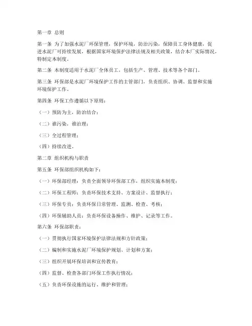 水泥厂环保部管理制度