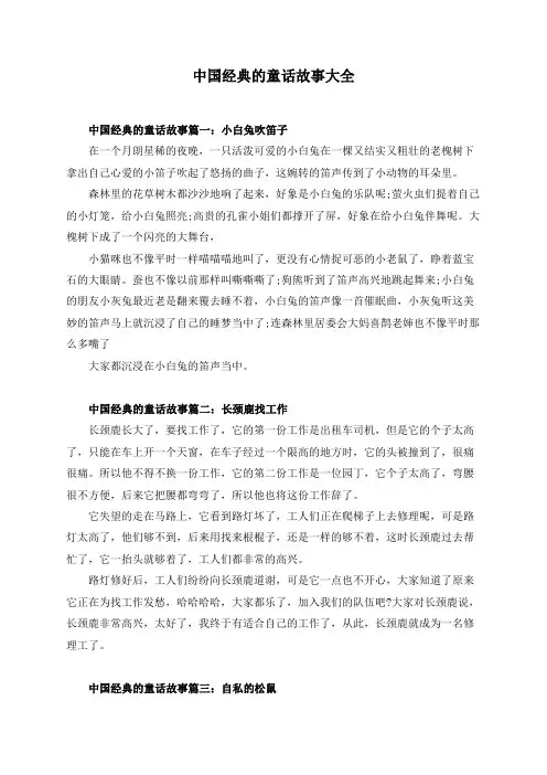 中国经典的童话故事大全