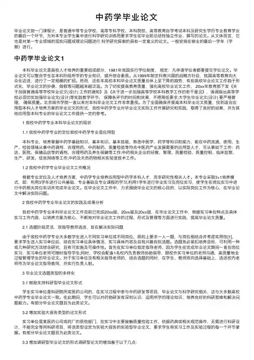 中药学毕业论文