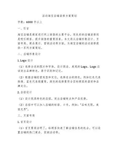 活动淘宝店铺装修方案策划