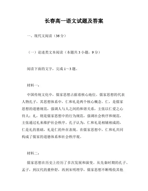 长春高一语文试题及答案