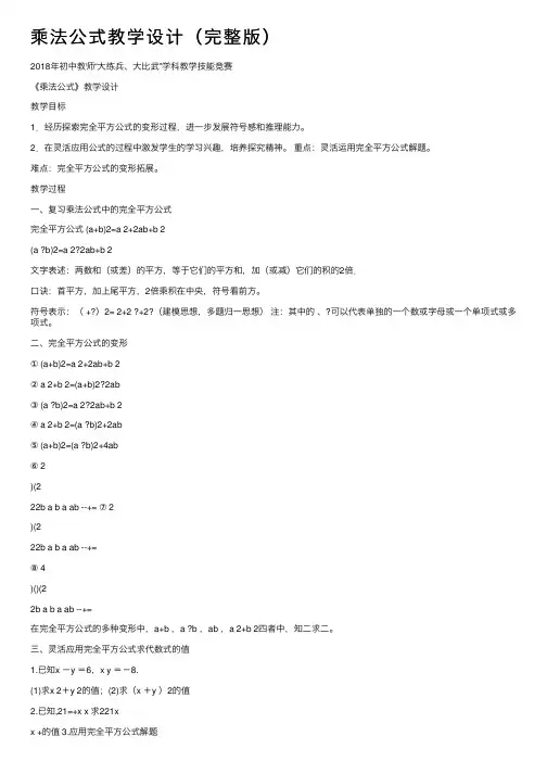 乘法公式教学设计（完整版）