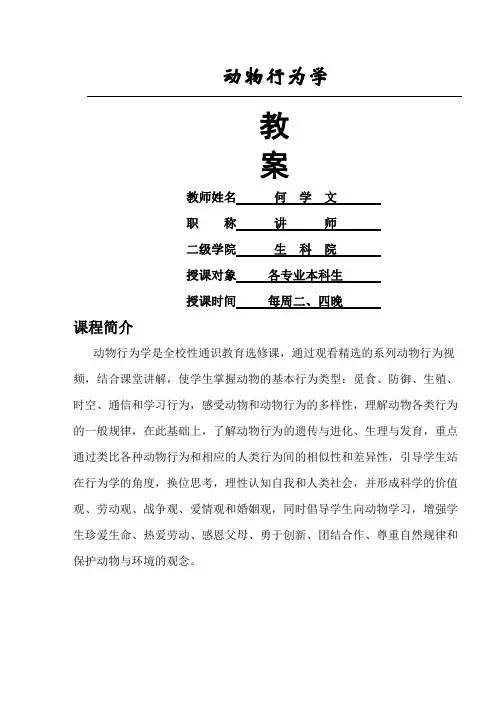 动物行为学教案(最新)