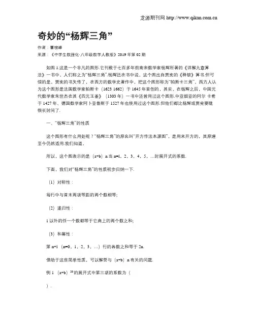 奇妙的“杨辉三角”