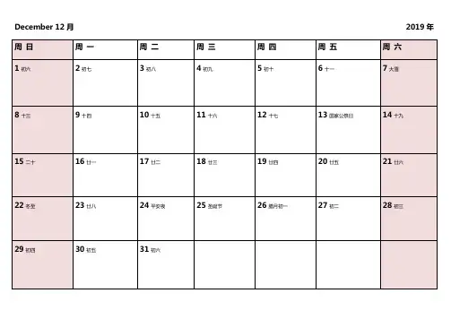 2020年日历表可记事-一月一张打印版(word文档良心出品)