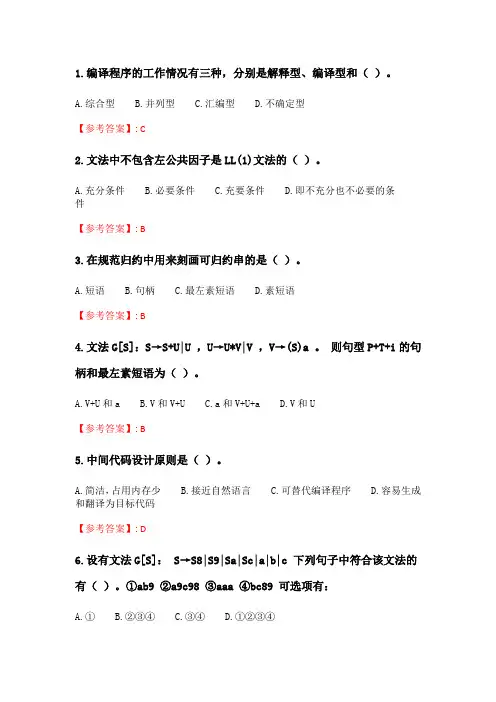 电子科技大学《计算机编译原理)》20春期末考试.doc