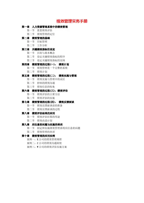 绩效管理实务手册