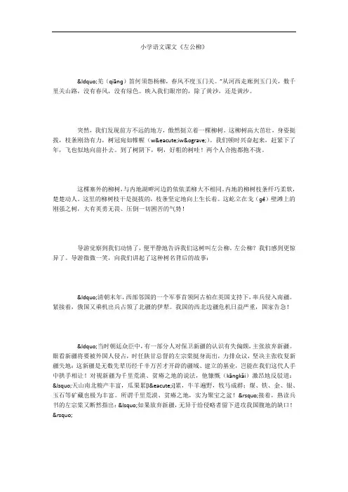 小学语文课文《左公柳》